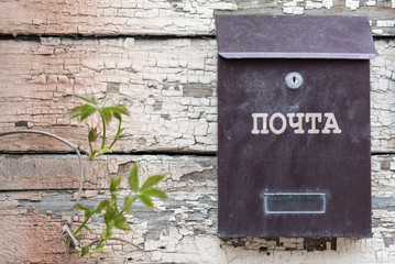 Postbox. Rusty fence postbox . Russian postbox with word in russian language POSTBOX