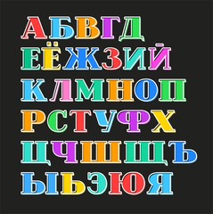 Russian alphabet colorful letters, white outline, black background, vector. Capital letters with serif on a black background. White outline is offset to the side. 