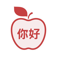Isolated apple with  the text Hello in the Chinese language