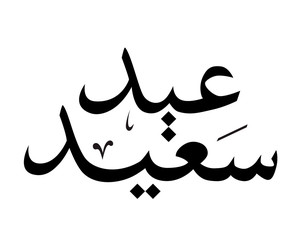 Fototapeta premium Happy Eid