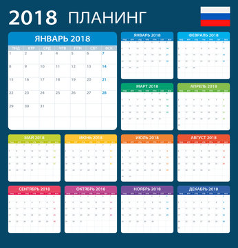 Planner 2018 - Russian Version