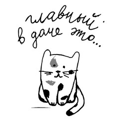 main in the house is... funny lettering with cat