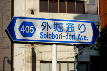 Obraz premium 日本の東京都市景観（４０５ 外堀通り）