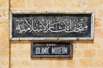 plaque with the inscription Islamic museum, Temple Mount, Jerusalem