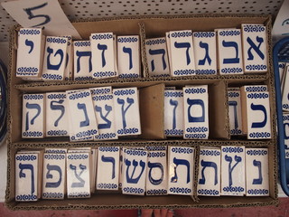 Hebrew Alphabet on Tiles