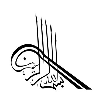 Bismillah Hirrahman Nirrahim In Arabic Calligraphy Stock Vector Adobe Stock