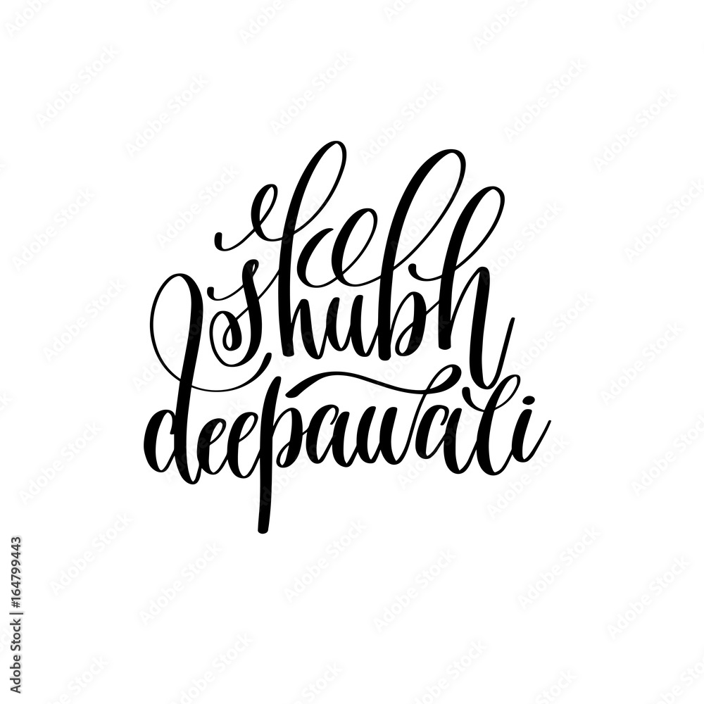 Canvas Prints shubh deepawali black calligraphy hand lettering text