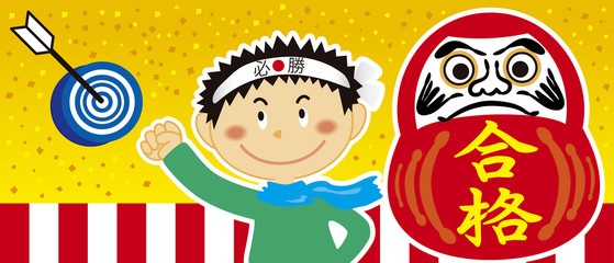 がんばれ受験生