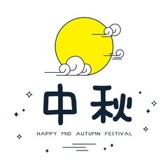  Mid Autumn Festival vector illustration. Chinese text means Mid Autumn Festival.