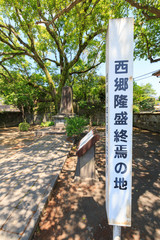 西郷隆盛終焉の地 -別府晋介の介錯によって最後を遂げた場所-