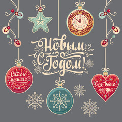 Happy new year - russian text for greeting cards.