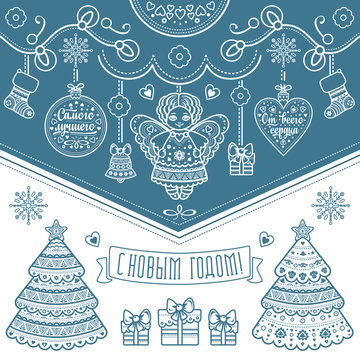 New Year Card. Holiday Colorful Decor. Warm Wishes For Holidays In Cyrillic.