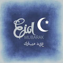 Eid Mubarak vector abstract design. Traditional islamic holiday blue watercolor grunge illustration. Greeting card template.