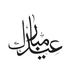 Arabic-eid-mobaruk-wall-calligraphy