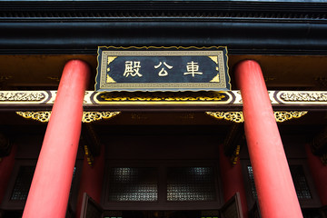 Close yp door sign of che kung temple