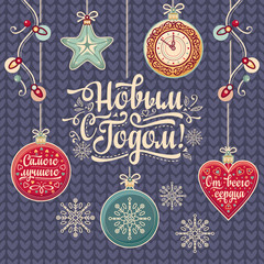 Happy new year - russian text for greeting cards.