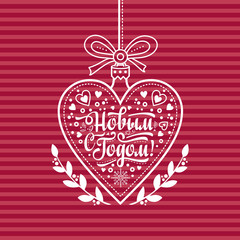 Fototapeta na wymiar Happy new year - russian text for greeting cards.