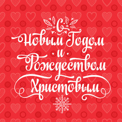 New Year Lettering composition  phrase in Russian