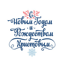 Naklejka na ściany i meble New Year Lettering composition phrase in Russian