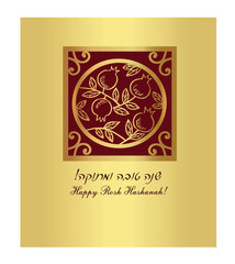 Vector illustration "Happy New Year" (Hebrew). Rosh Hashanah greeting card with pomegranate  for jewish new year.
