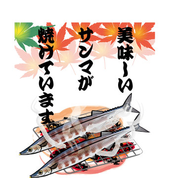サンマのイラスト Photos Royalty Free Images Graphics Vectors Videos Adobe Stock