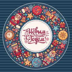 Russian greeting new year postcard. Lettering Cyrillic Slavic font. English tran