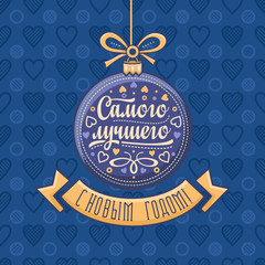 Russian greeting card. Decorations in ball form. 