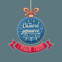 Russian greeting card. Decorations in ball form. 