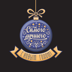 Russian greeting card. Decorations in ball form. 