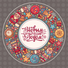 Russian greeting new year postcard. Lettering Cyrillic Slavic font. 