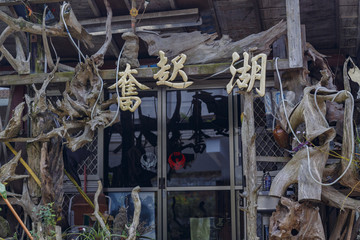 The entrance sign of Fenqihu of a store