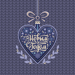 Happy new year - russian text for greeting cards.