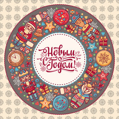 Russian greeting new year postcard. Lettering Cyrillic Slavic font. 
