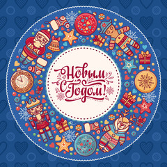 Russian greeting new year postcard. Lettering Cyrillic Slavic font. 