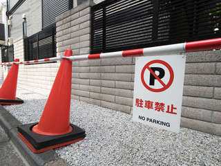 道路標識 進入禁止 Wall Mural Wallpaper Murals Moonrise