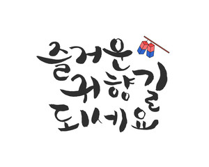 Korea's Holiday Calligraphy
