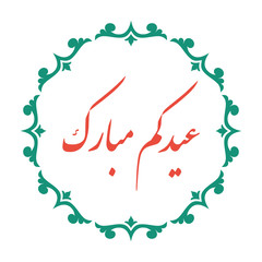 Fototapeta na wymiar Arabic calligraphy of an eid greeting, happy Eid al adha, EID Al fitr, Eid Mubarak beautiful greeting card 