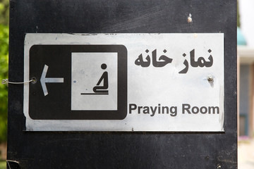 Praying room, Iran