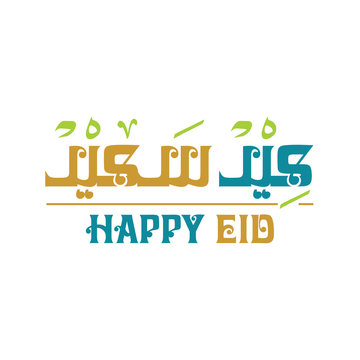 Eid Mubarak : Arabic Calligraphy of Muslims Celebrating days