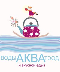 "Delivery of water and delicious food." (Text in Russian.) The word "Delivery" is written from right to left. Poster with cute little fox, teapot, bouquet of flowers and stylized boat.
