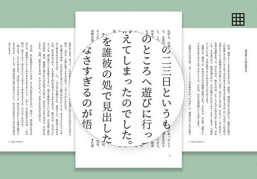 シンプルな四六判縦組み書籍