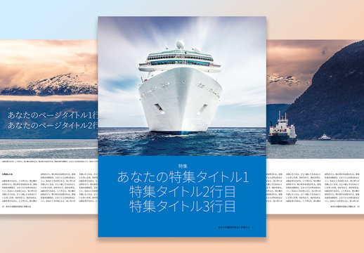 A4変形版の日本語横組み雑誌（特集レイアウト付き）