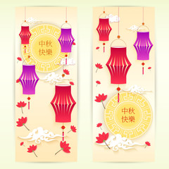 Vector Paper Graphics of Mid Autumn Festival ( 中秋節 ) . Mid-Autumn Festival of the Eighth Month. greeting card banner