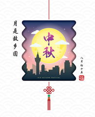 Mid autumn festival illustration of night view cityscape with full moon in shape of lantern die cut. (caption: Zhong Qiu, the moon of hometown is rounder than others ; 15th august, blessing)