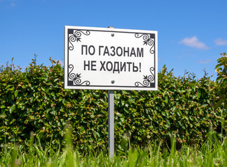 A sign with the inscription "Do not walk on the lawns"