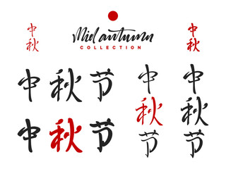 Mid Autumn Festival lettering Chinese hieroglyph set.