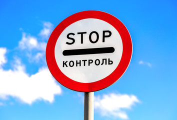 Traffic sign STOP on a blue sky background. Text in Russian: "Control"