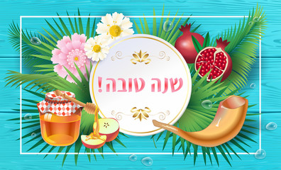 Shana Tova! Rosh Hashanah greeting card with Honey and apple, pomegranate, shofar, palm leaves frame on wood. Jewish Holiday Rosh hashana, Sukkot Israel poster.