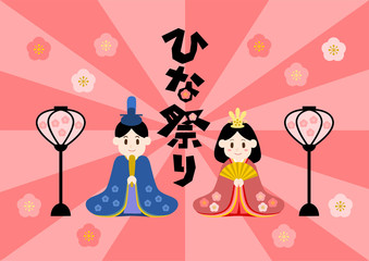 ひな祭りのイラスト: お内裏様とロゴデザイン