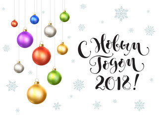Russian Happy New Year 2018 postcard template. Modern lettering with snowflakes and Christmas balls isolated on white background. Colorful New Year greeting card concept.